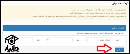 سایت ثبت نام کتاب درسی